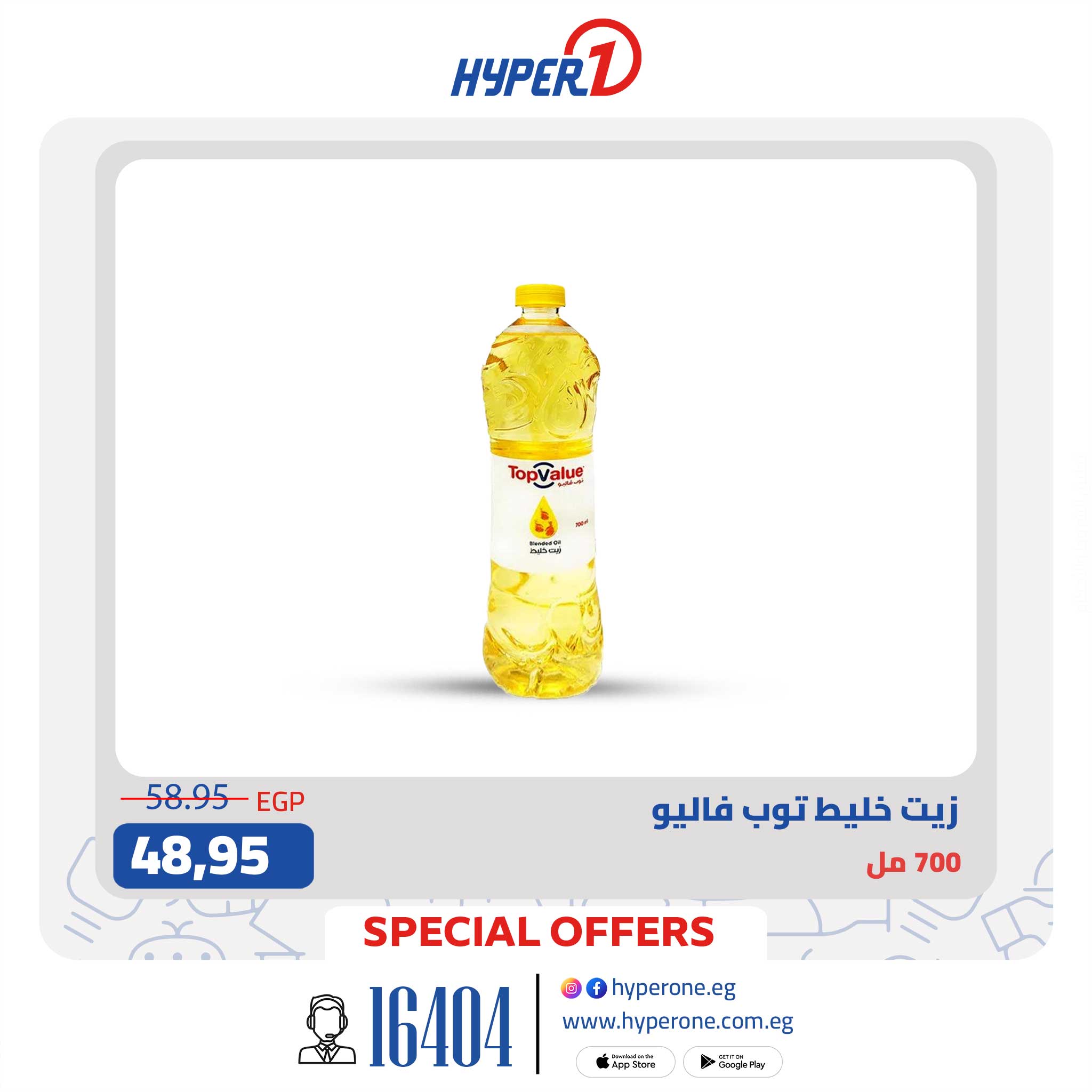hyper-one offers from 28aug to 2aug 2025 عروض هايبر وان من 28 أغسطس حتى 2 أغسطس 2025 صفحة رقم 28